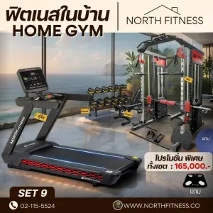Home Gym Set 9 มี product เครื่องออกกำลังกาย promotions
