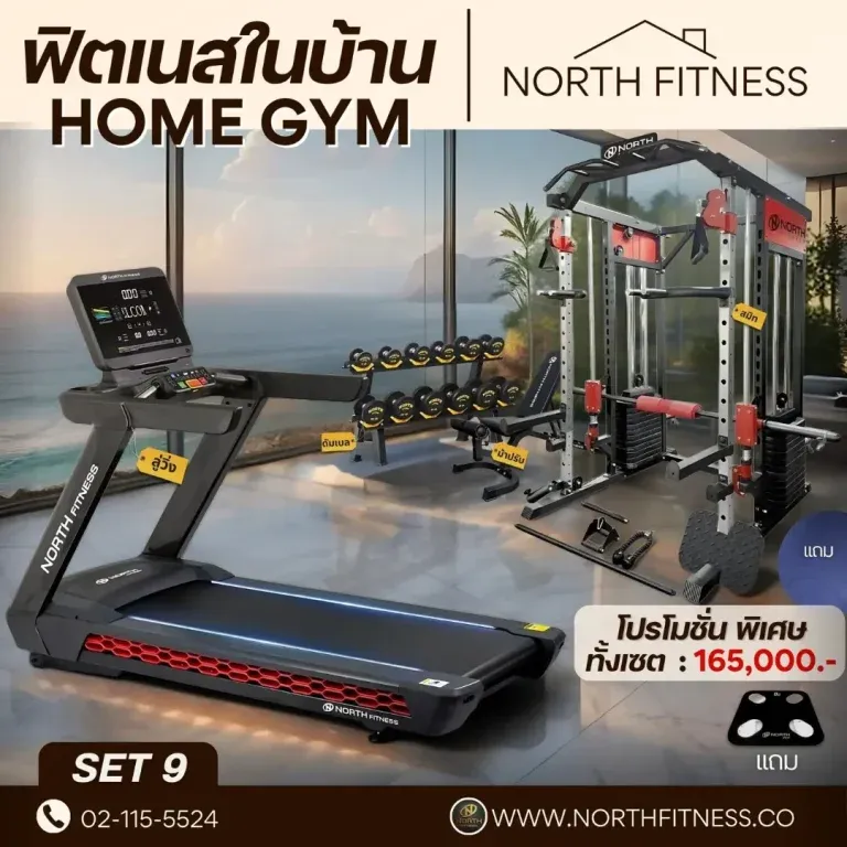 Home Gym Set 9 มี product เครื่องออกกำลังกาย promotions