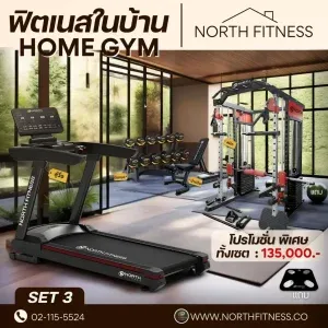 Home Gym Set 3 มี product เครื่องออกกำลังกาย promotions